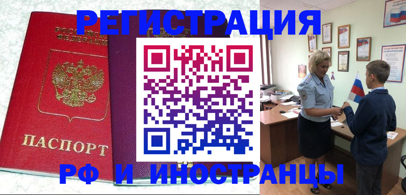 временная регистрация законно в Читинской области